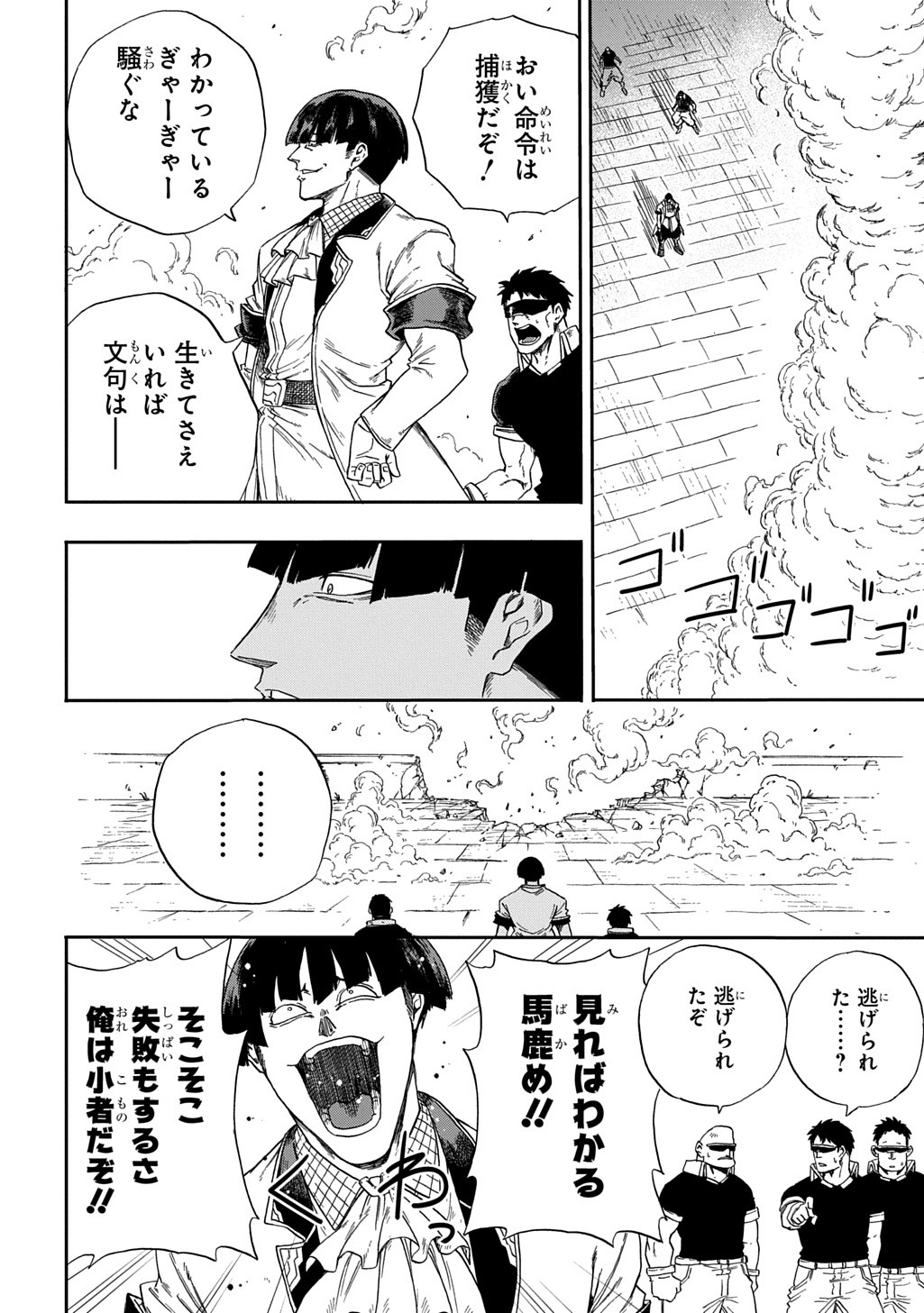 Okuriya Vanargand - Chapter 1 - Page 40