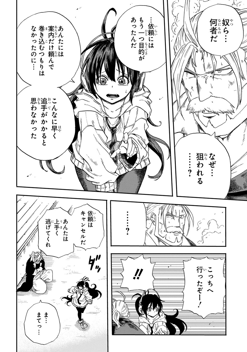 Okuriya Vanargand - Chapter 1 - Page 42