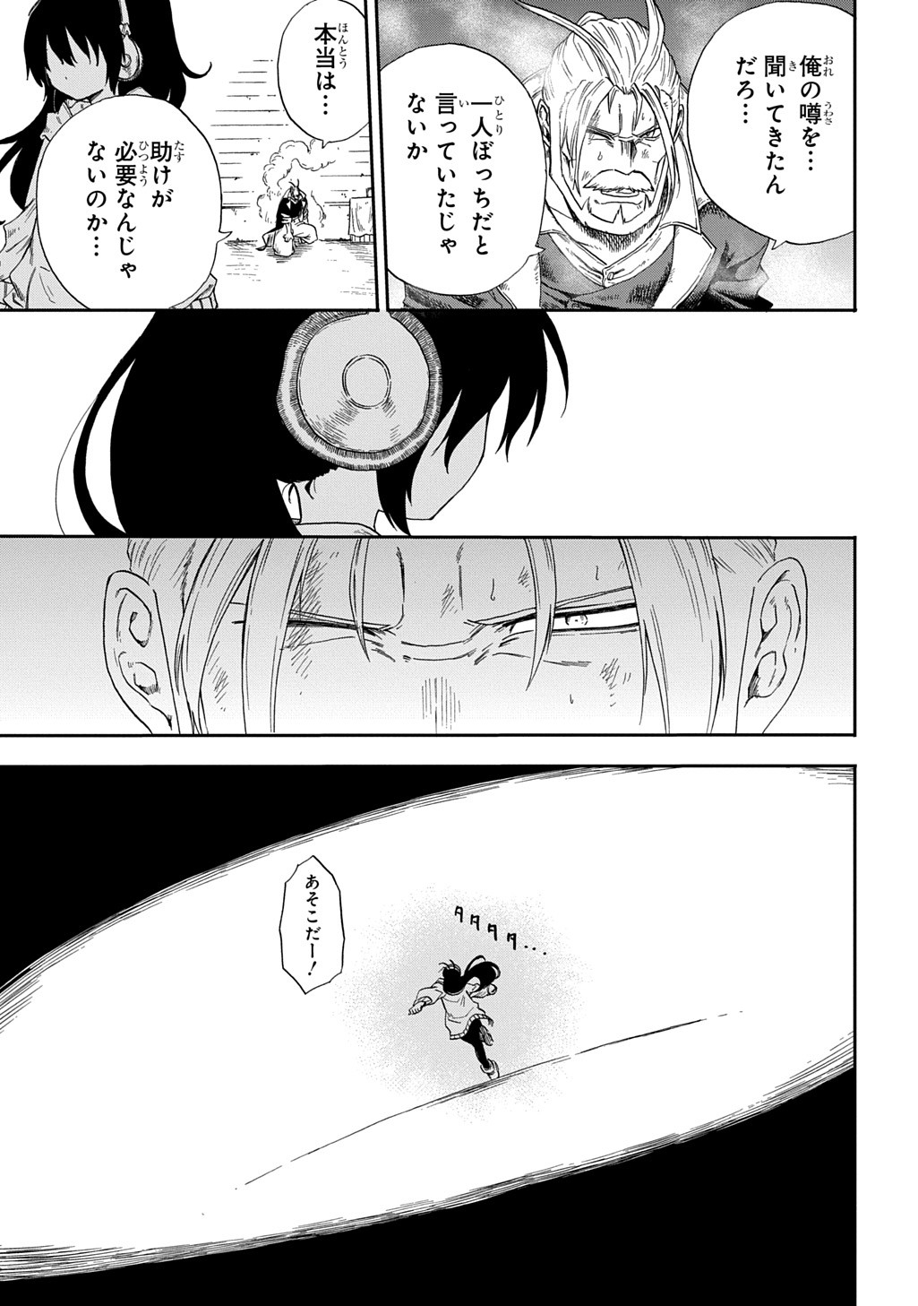 Okuriya Vanargand - Chapter 1 - Page 43
