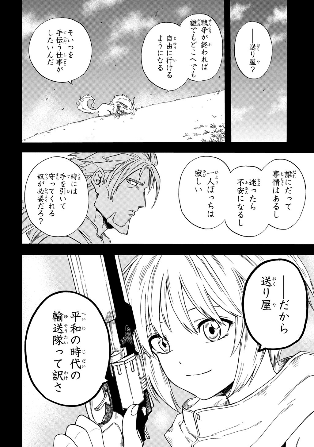 Okuriya Vanargand - Chapter 1 - Page 44