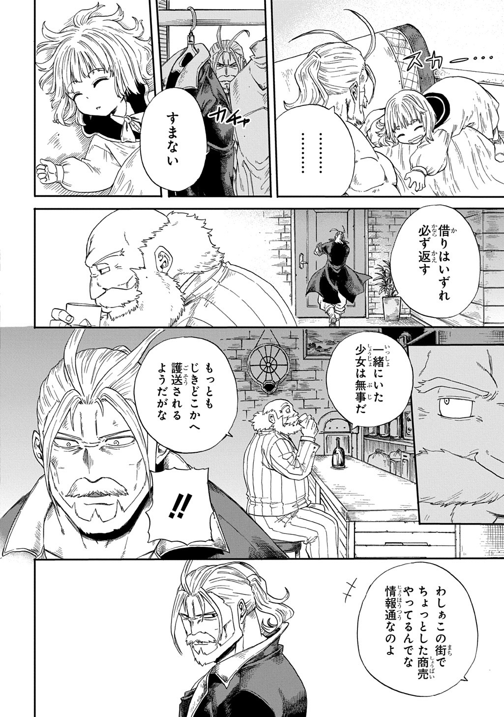 Okuriya Vanargand - Chapter 1 - Page 46
