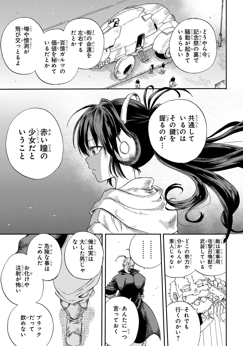 Okuriya Vanargand - Chapter 1 - Page 47