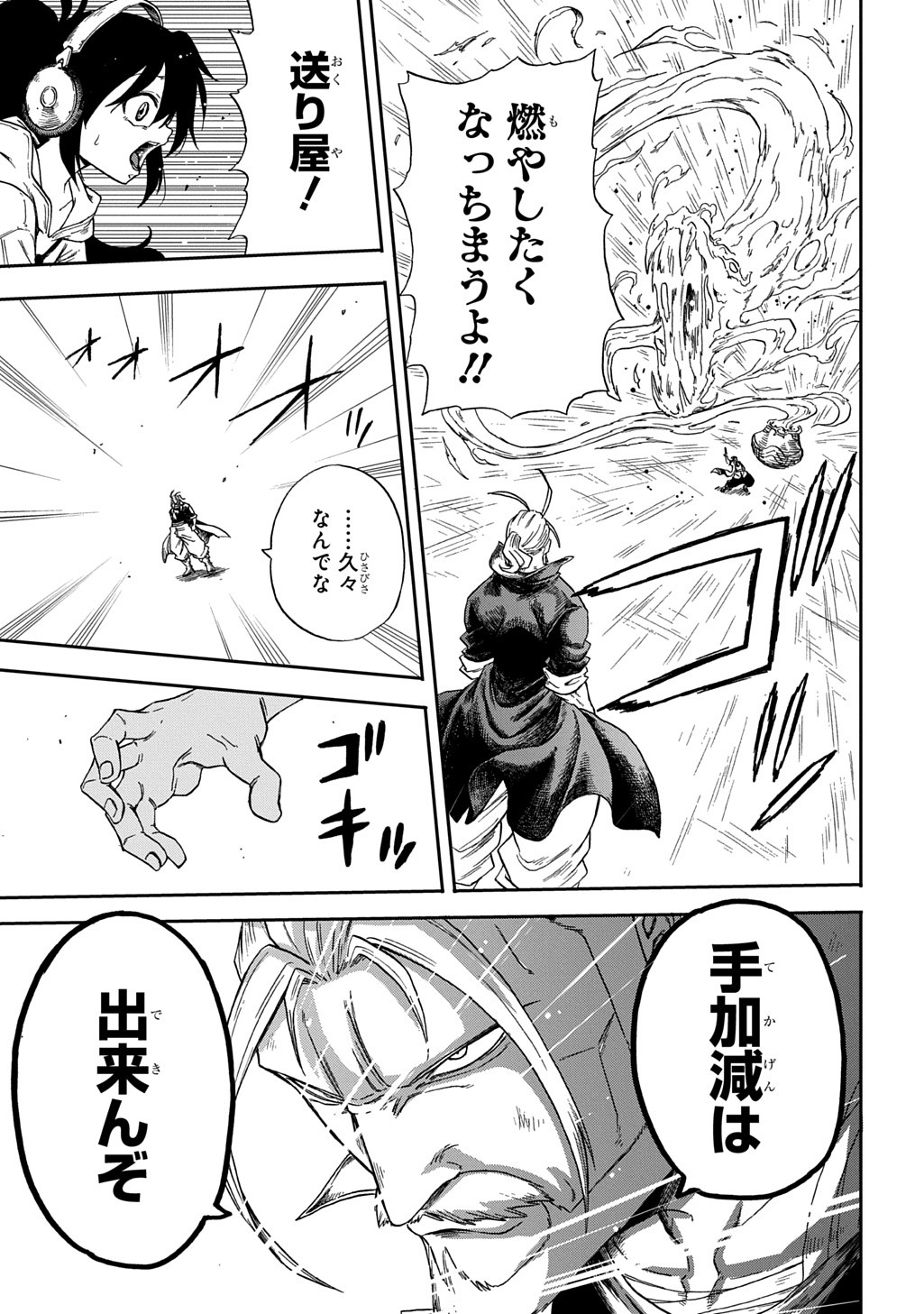 Okuriya Vanargand - Chapter 1 - Page 55