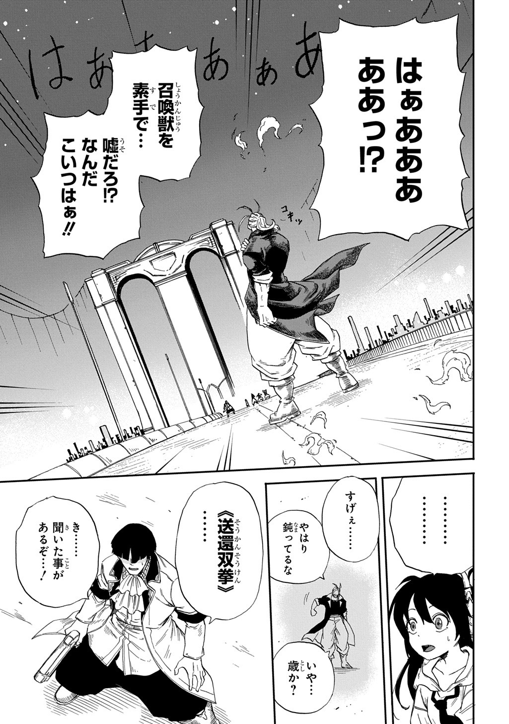 Okuriya Vanargand - Chapter 1 - Page 59