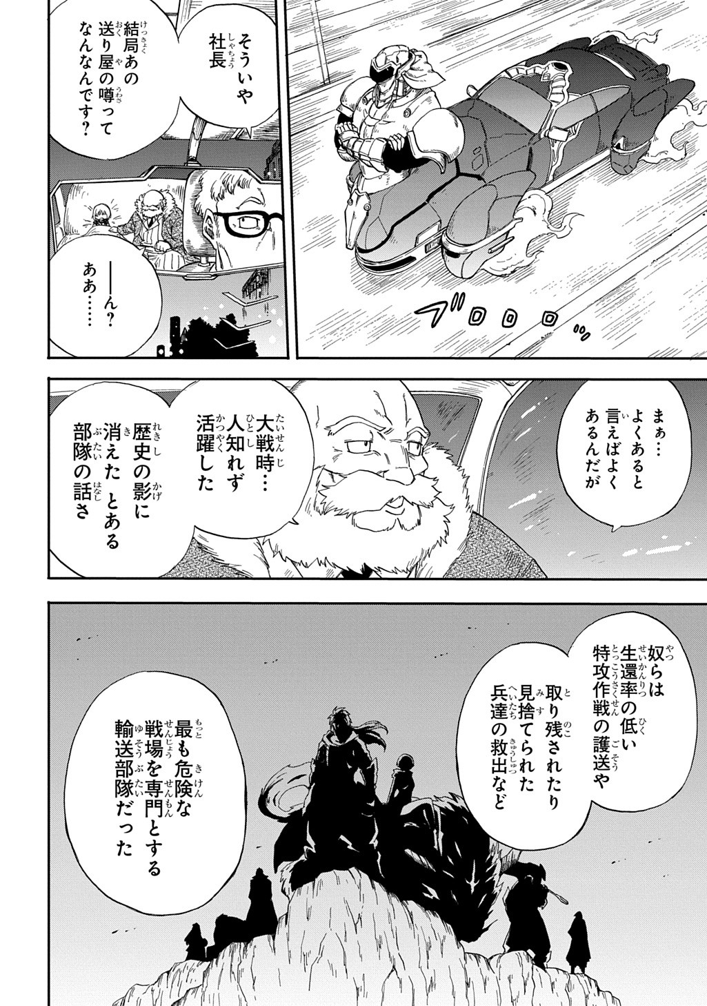 Okuriya Vanargand - Chapter 1 - Page 60