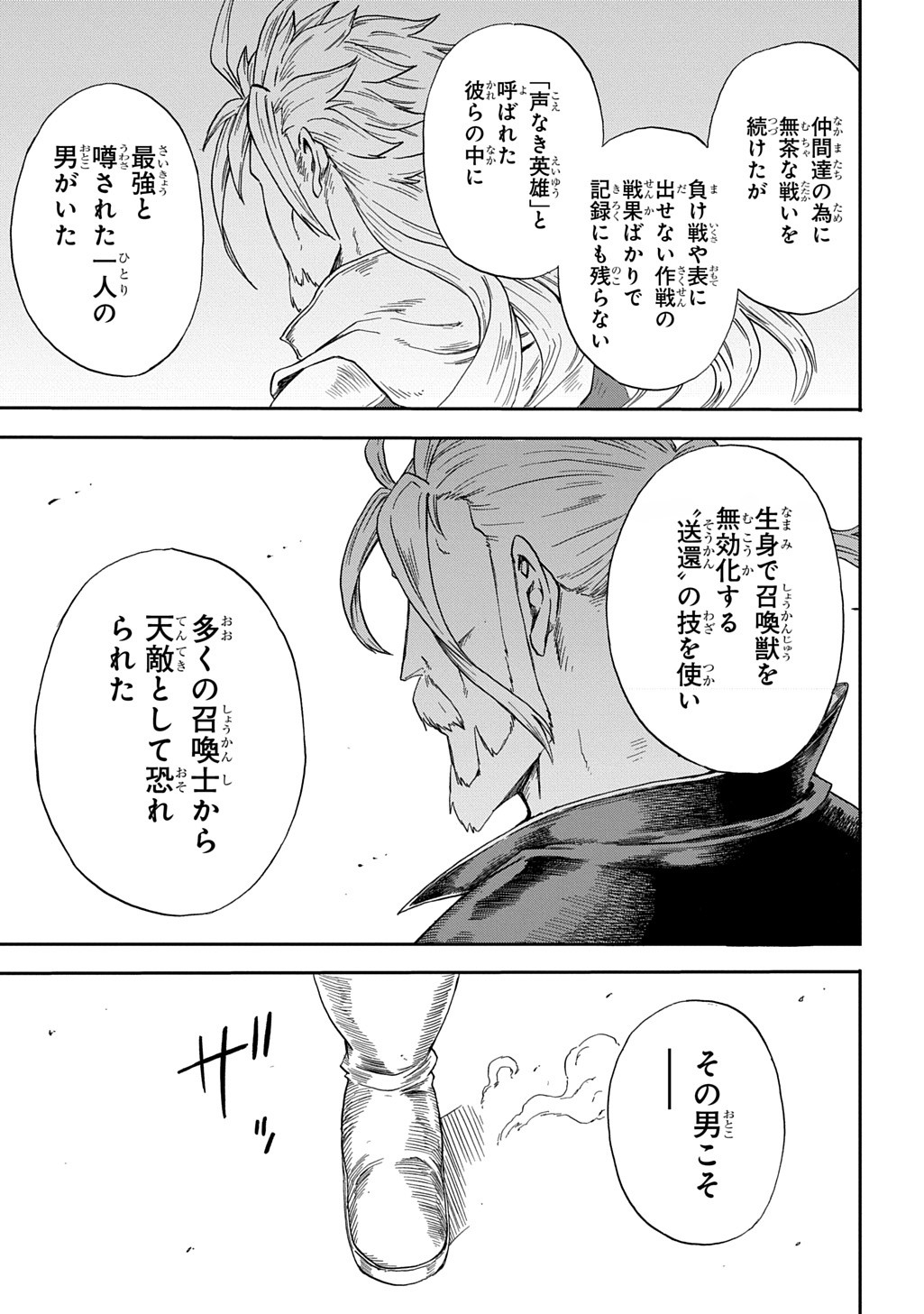 Okuriya Vanargand - Chapter 1 - Page 61