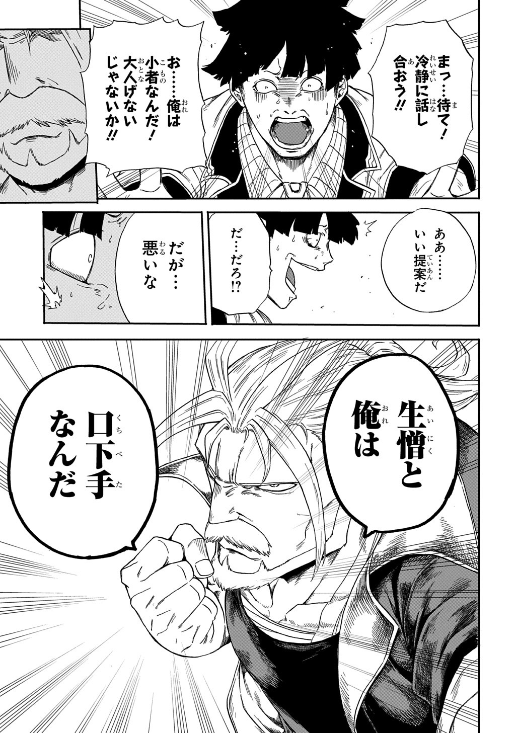 Okuriya Vanargand - Chapter 1 - Page 65