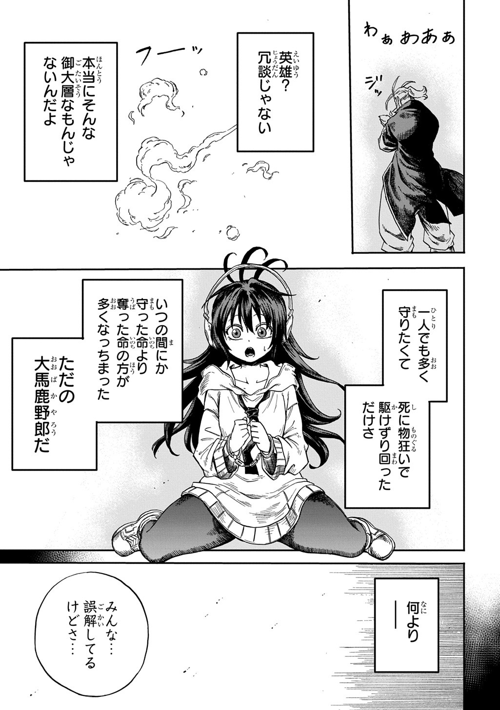 Okuriya Vanargand - Chapter 1 - Page 69