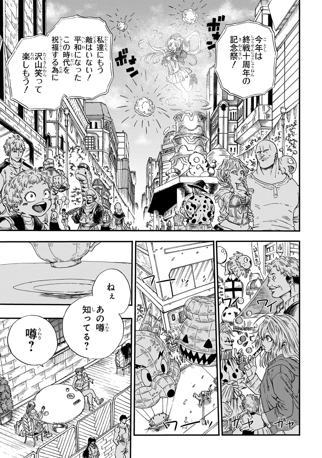 Okuriya Vanargand - Chapter 1 - Page 7