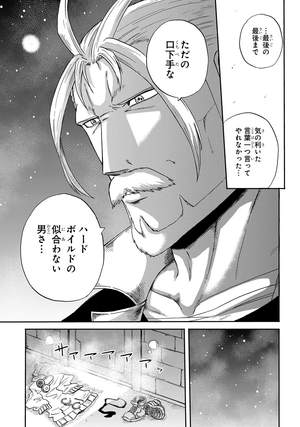 Okuriya Vanargand - Chapter 1 - Page 71