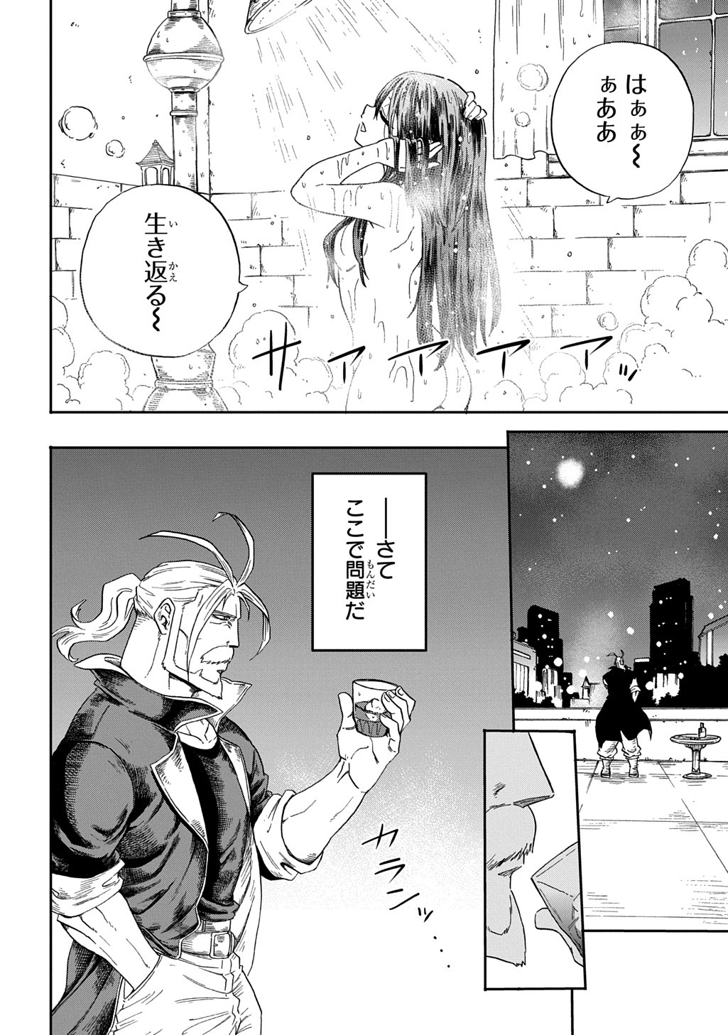 Okuriya Vanargand - Chapter 1 - Page 72