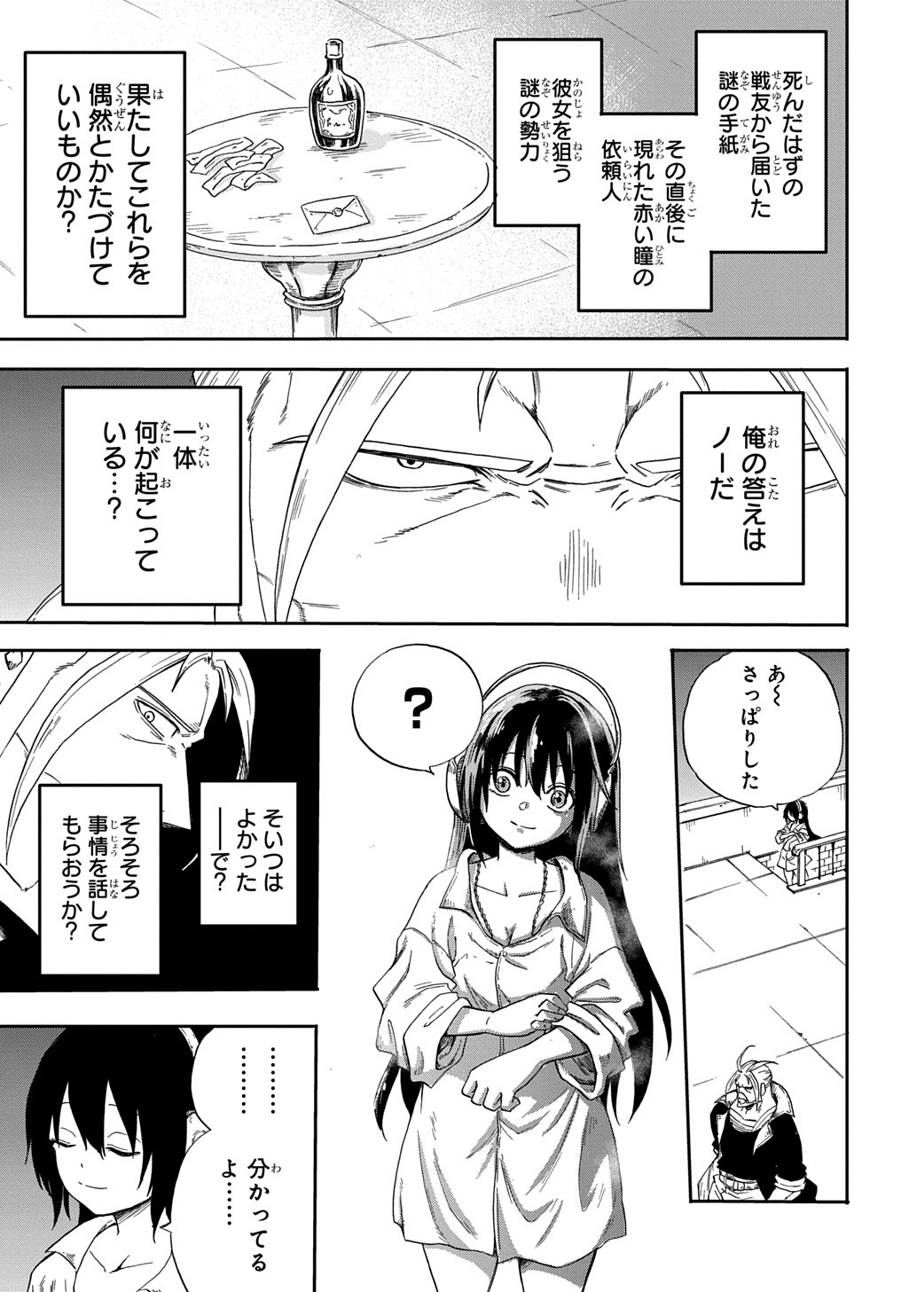 Okuriya Vanargand - Chapter 1 - Page 73