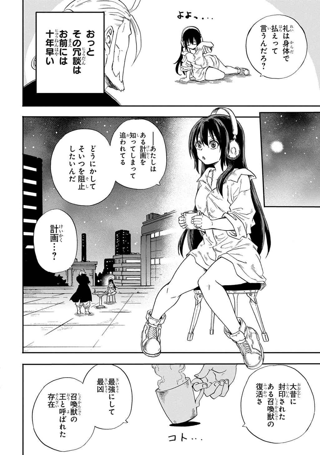 Okuriya Vanargand - Chapter 1 - Page 74