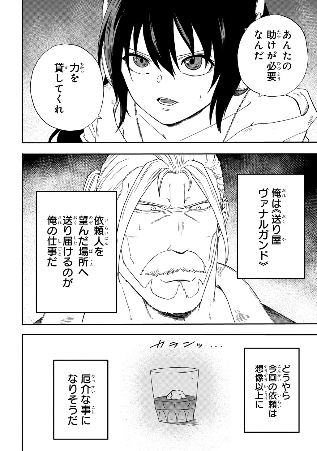 Okuriya Vanargand - Chapter 1 - Page 76