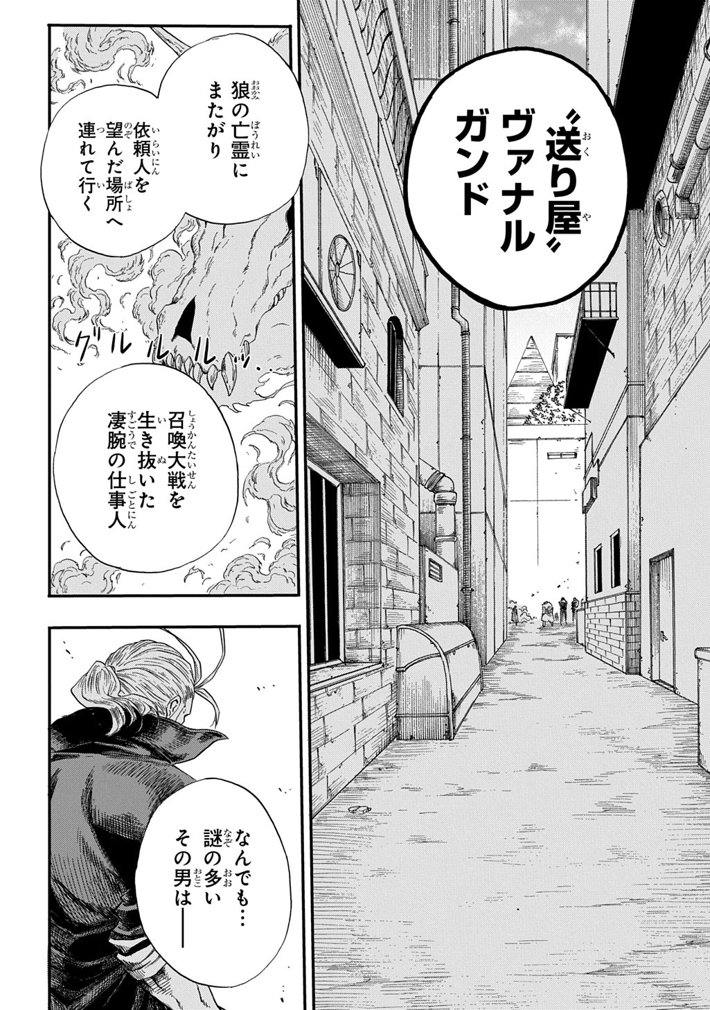 Okuriya Vanargand - Chapter 1 - Page 8