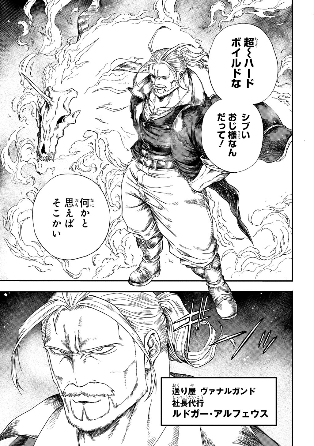 Okuriya Vanargand - Chapter 1 - Page 9