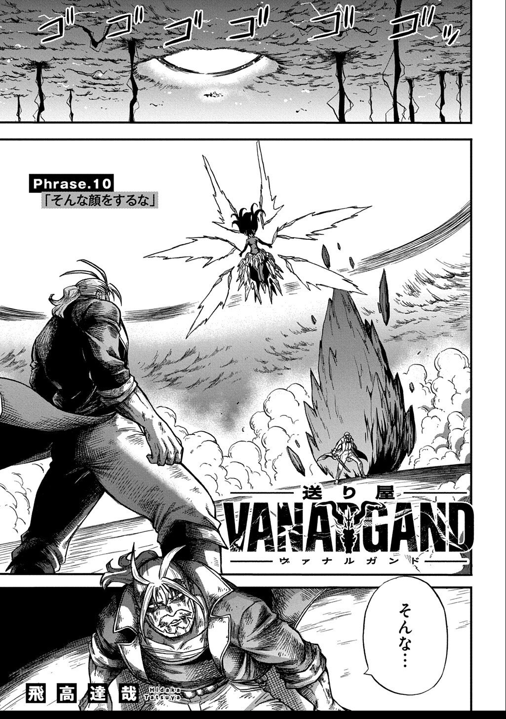 Okuriya Vanargand - Chapter 10 - Page 1