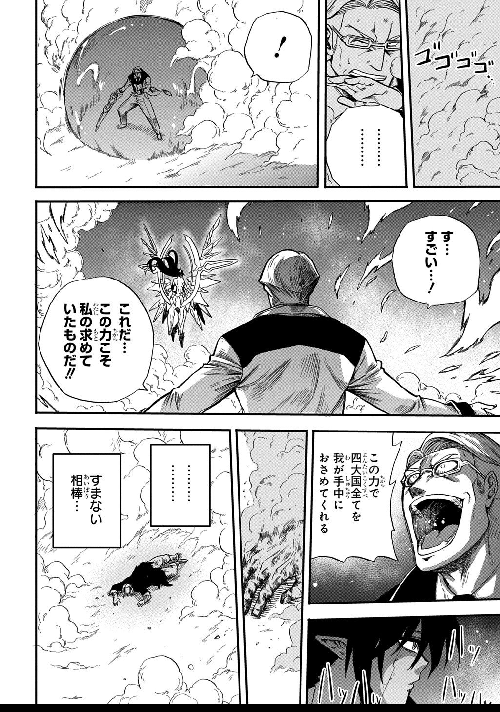 Okuriya Vanargand - Chapter 10 - Page 20