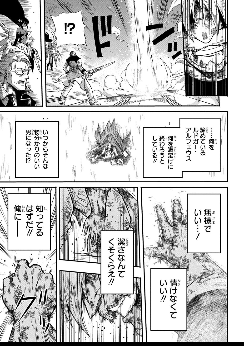 Okuriya Vanargand - Chapter 10 - Page 23