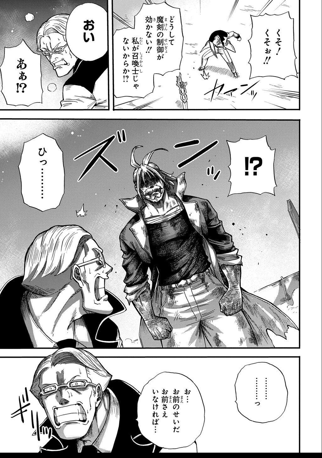 Okuriya Vanargand - Chapter 10 - Page 32