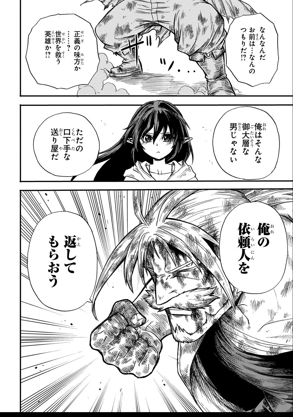 Okuriya Vanargand - Chapter 10 - Page 33