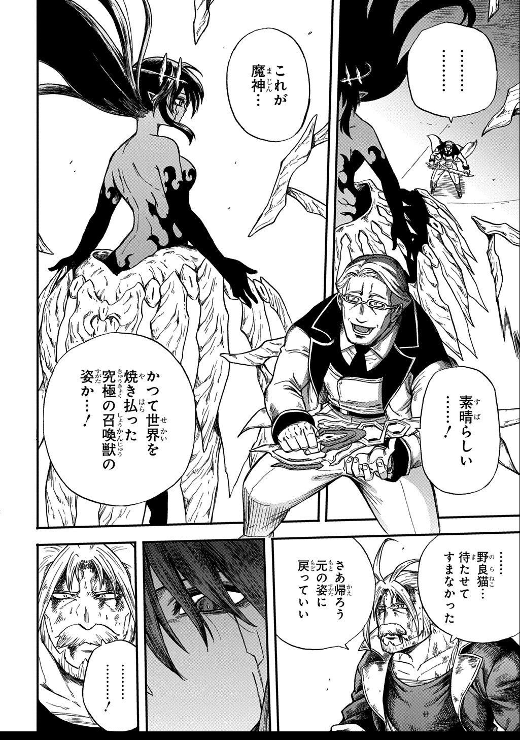 Okuriya Vanargand - Chapter 10 - Page 4