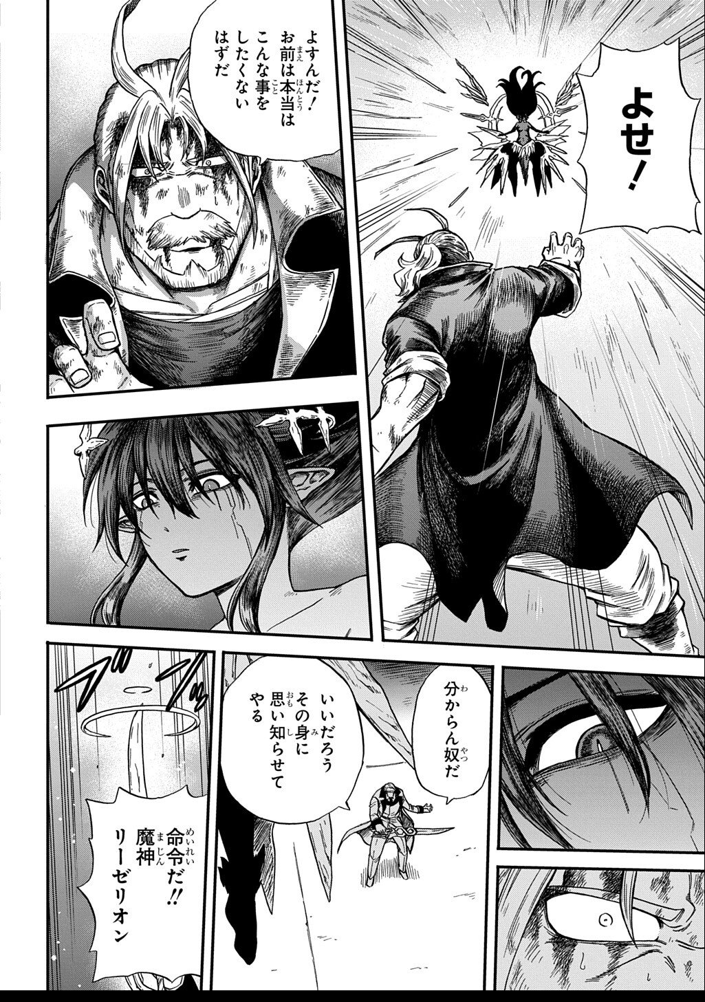 Okuriya Vanargand - Chapter 10 - Page 8
