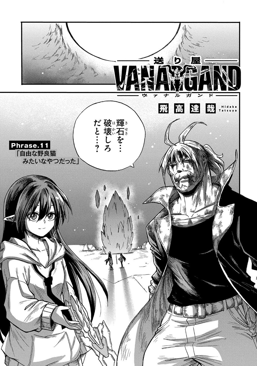 Okuriya Vanargand - Chapter 11 - Page 1