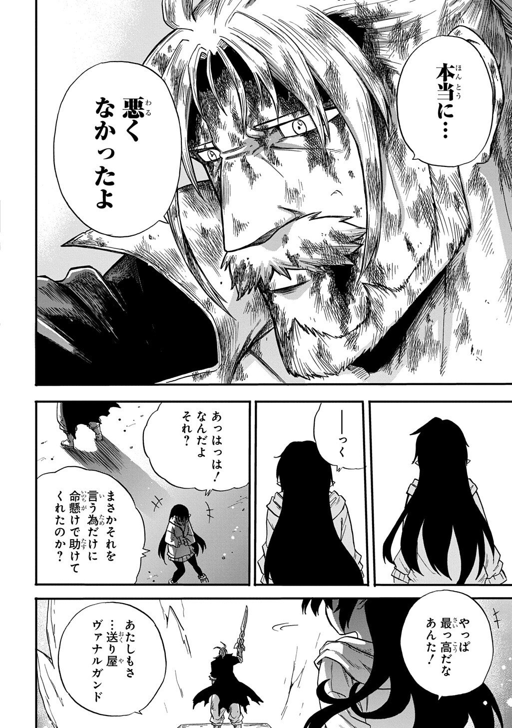 Okuriya Vanargand - Chapter 11 - Page 10