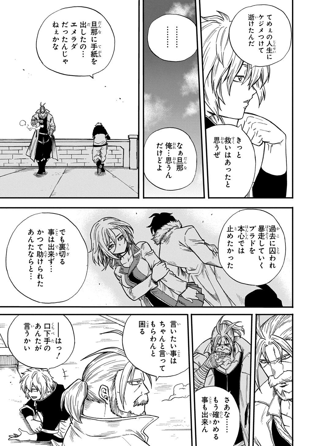 Okuriya Vanargand - Chapter 11 - Page 19
