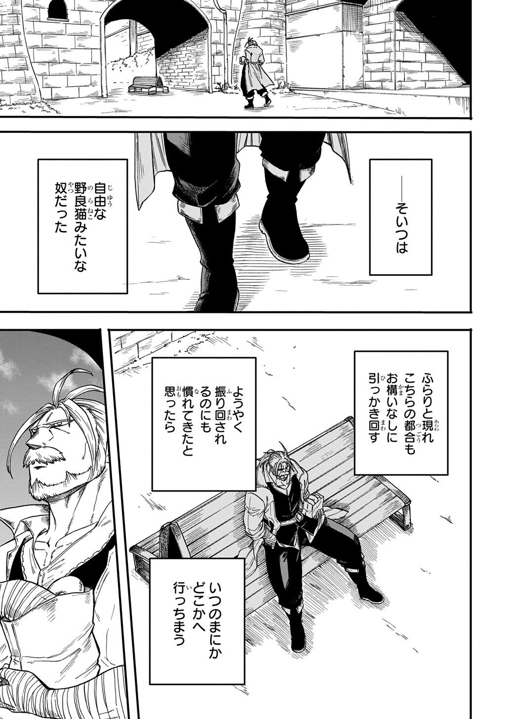 Okuriya Vanargand - Chapter 11 - Page 21