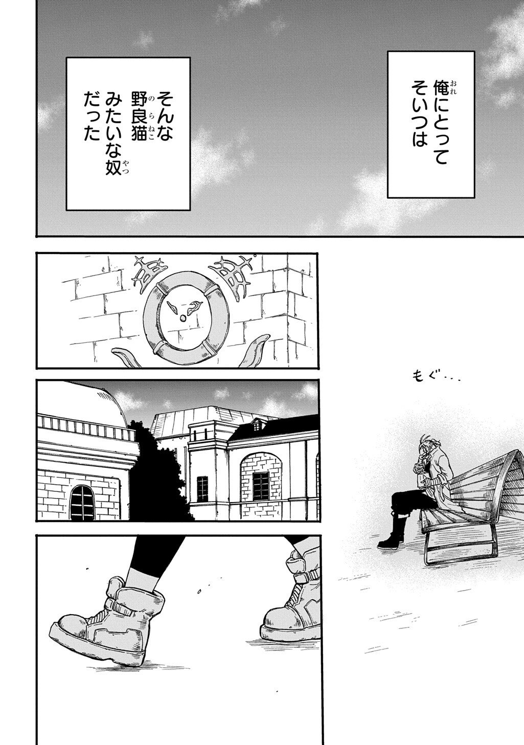 Okuriya Vanargand - Chapter 11 - Page 22