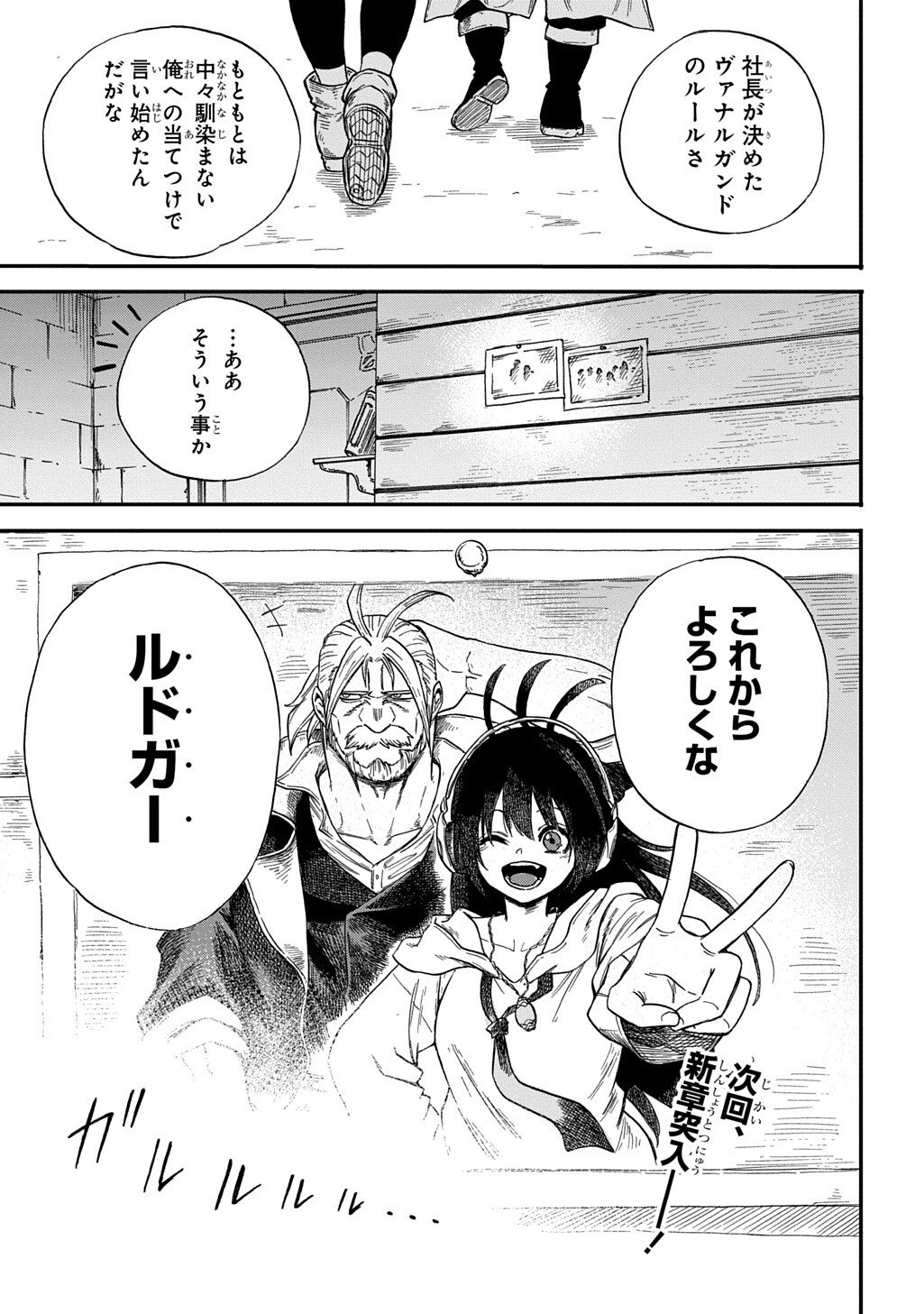 Okuriya Vanargand - Chapter 11 - Page 27