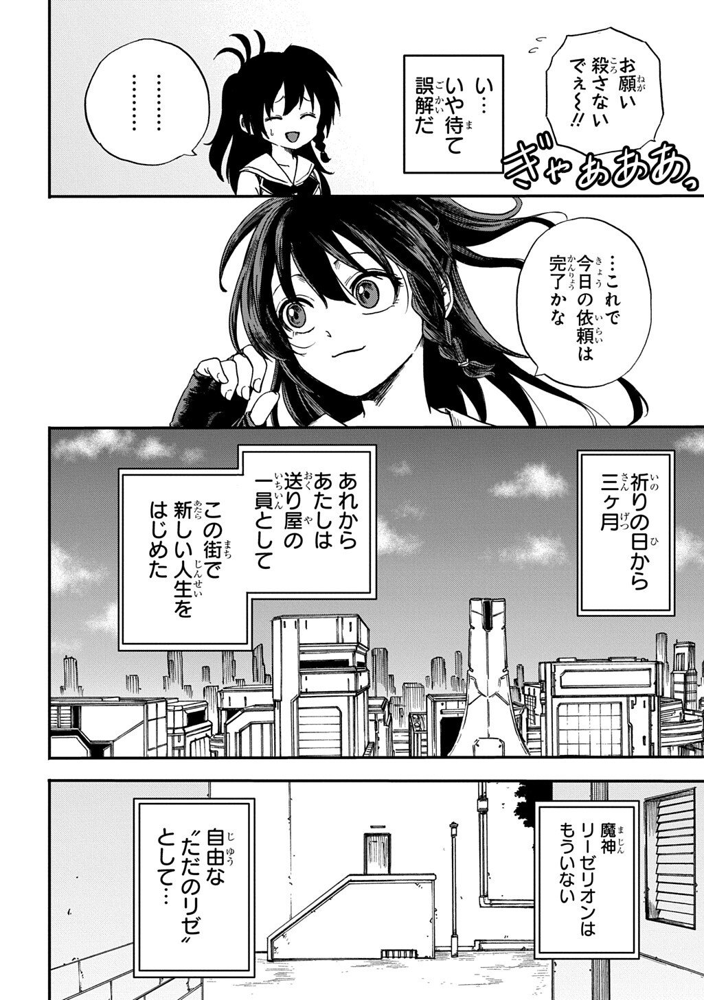 Okuriya Vanargand - Chapter 12 - Page 10