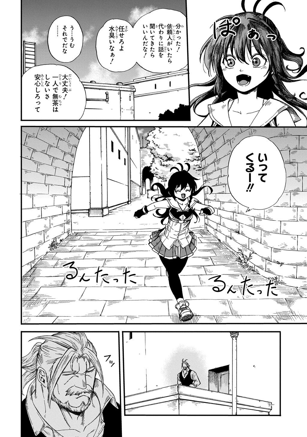 Okuriya Vanargand - Chapter 12 - Page 12