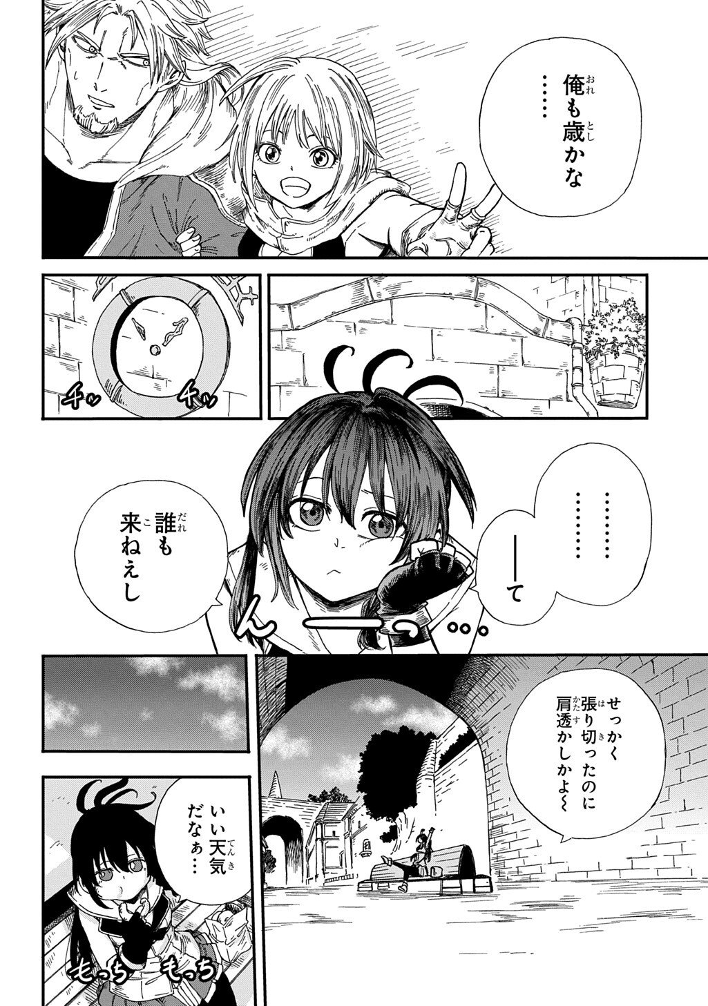 Okuriya Vanargand - Chapter 12 - Page 14