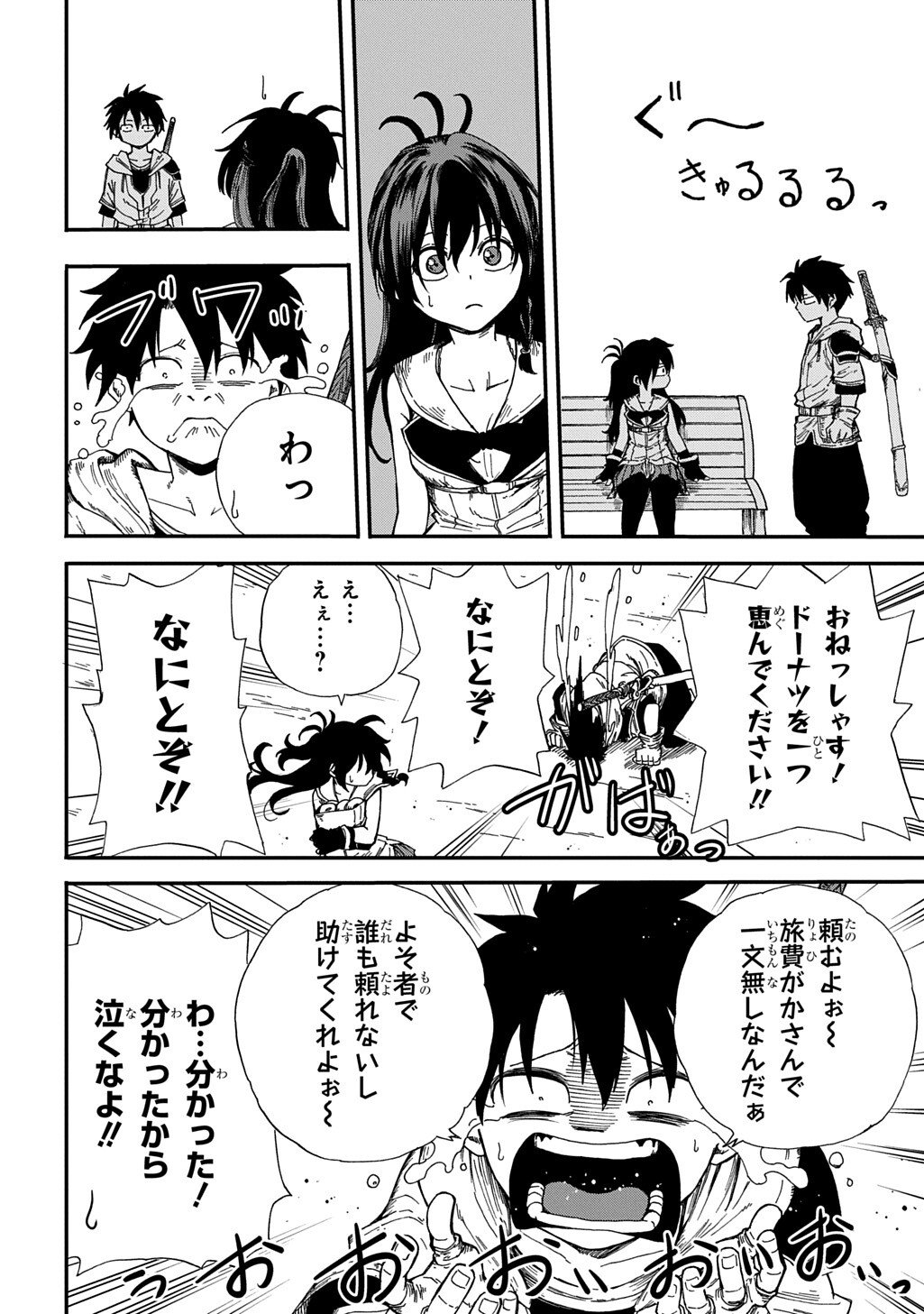 Okuriya Vanargand - Chapter 12 - Page 16