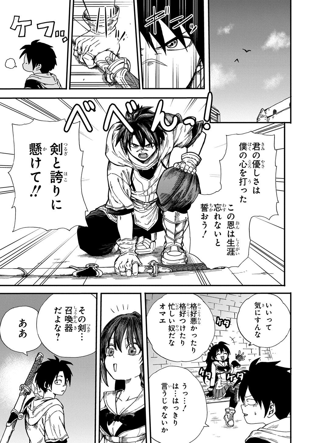 Okuriya Vanargand - Chapter 12 - Page 17