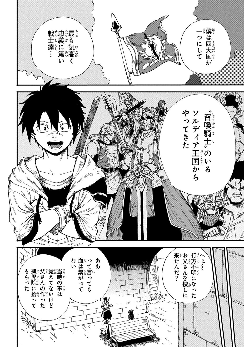 Okuriya Vanargand - Chapter 12 - Page 18
