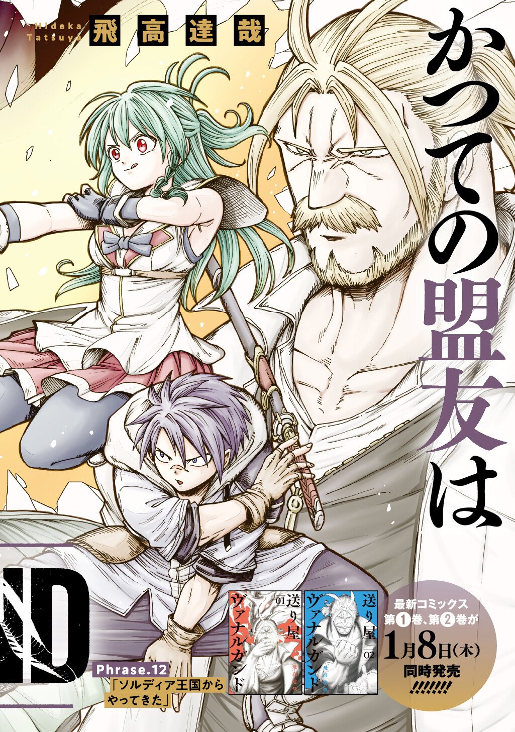 Okuriya Vanargand - Chapter 12 - Page 2