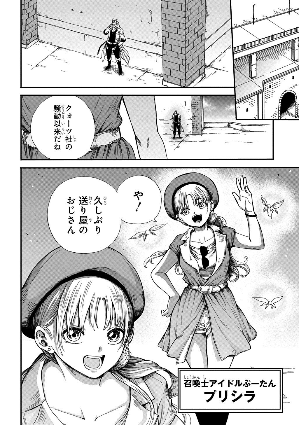 Okuriya Vanargand - Chapter 12 - Page 22