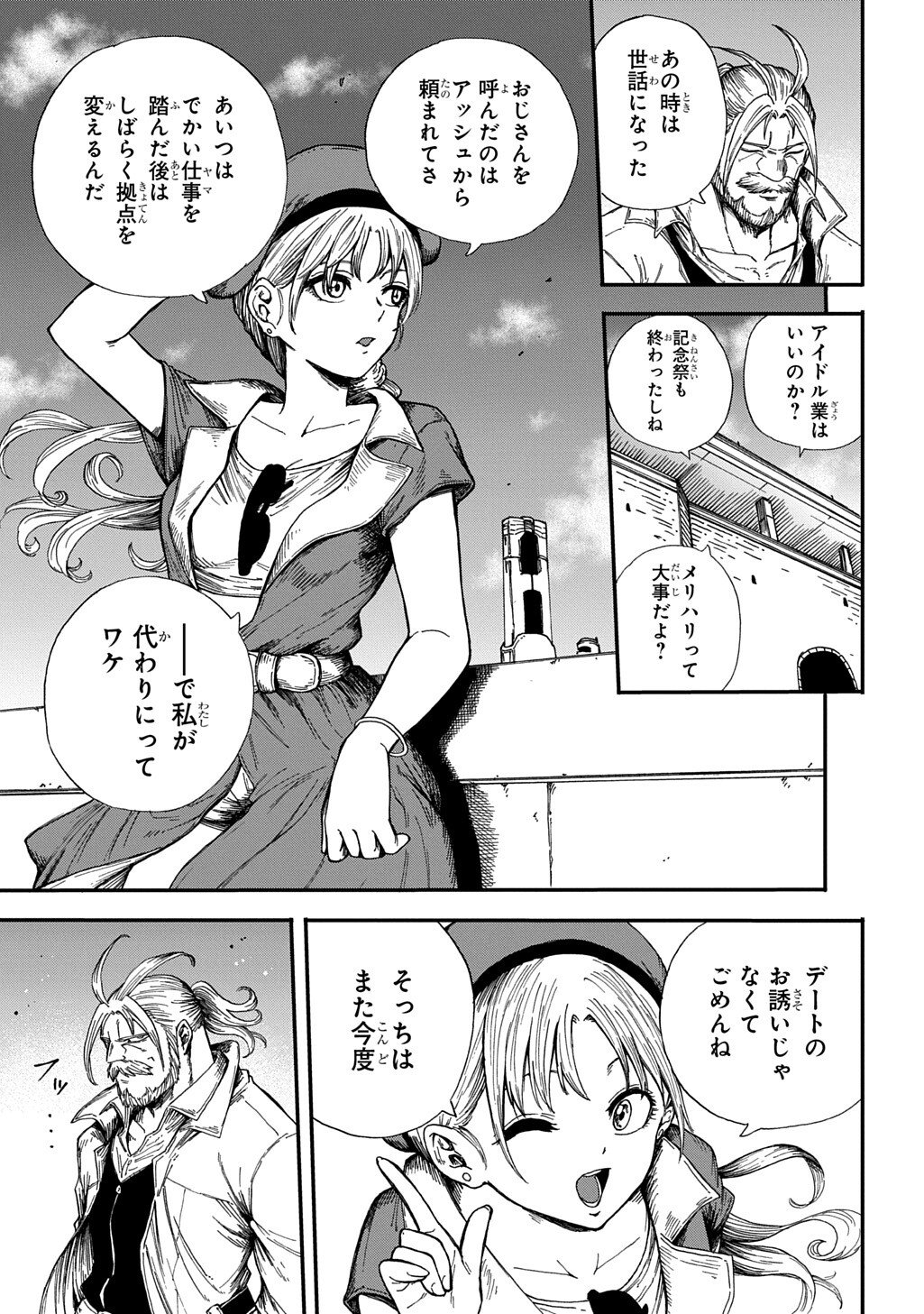 Okuriya Vanargand - Chapter 12 - Page 23