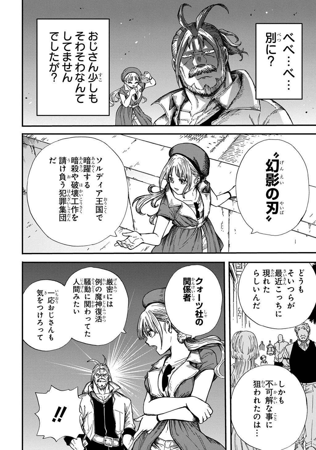 Okuriya Vanargand - Chapter 12 - Page 24