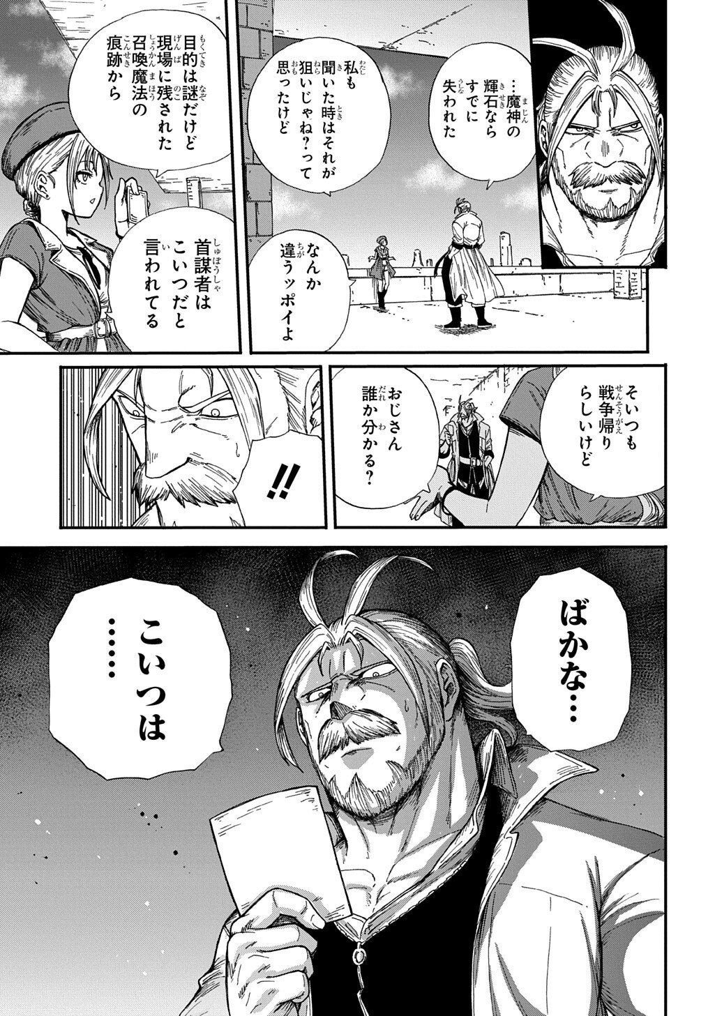 Okuriya Vanargand - Chapter 12 - Page 25