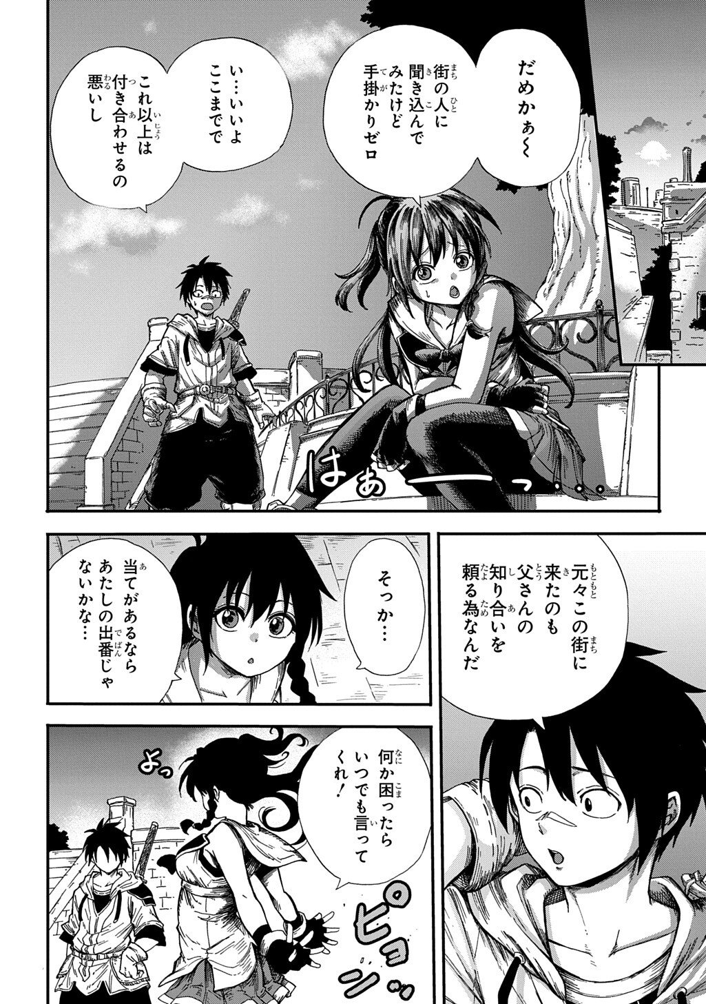 Okuriya Vanargand - Chapter 12 - Page 26