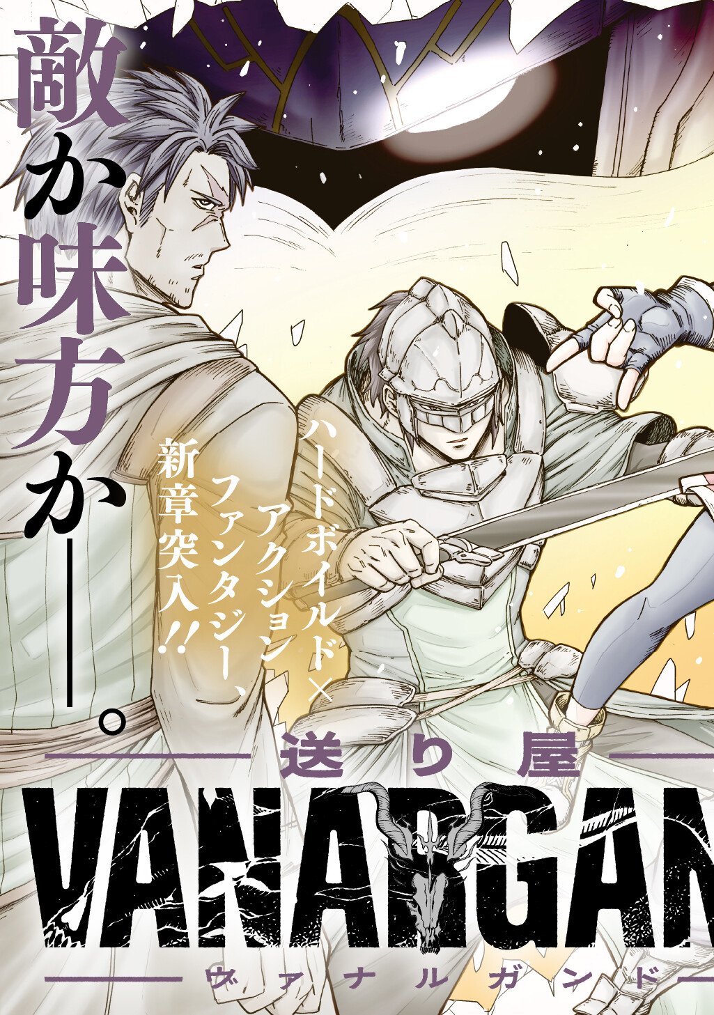 Okuriya Vanargand - Chapter 12 - Page 3