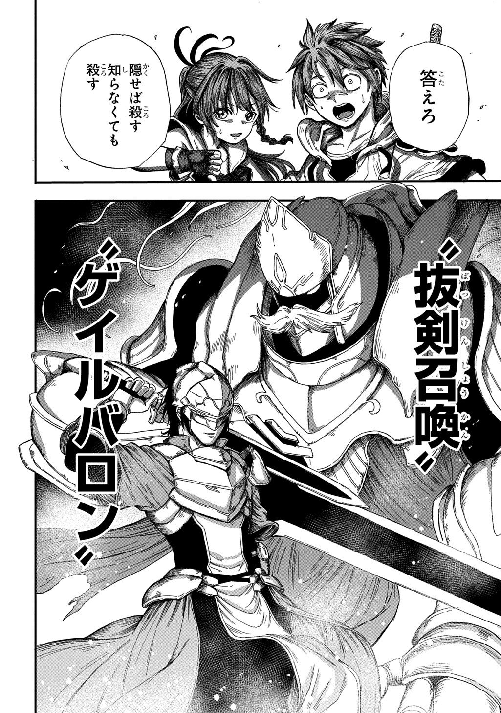 Okuriya Vanargand - Chapter 12 - Page 30