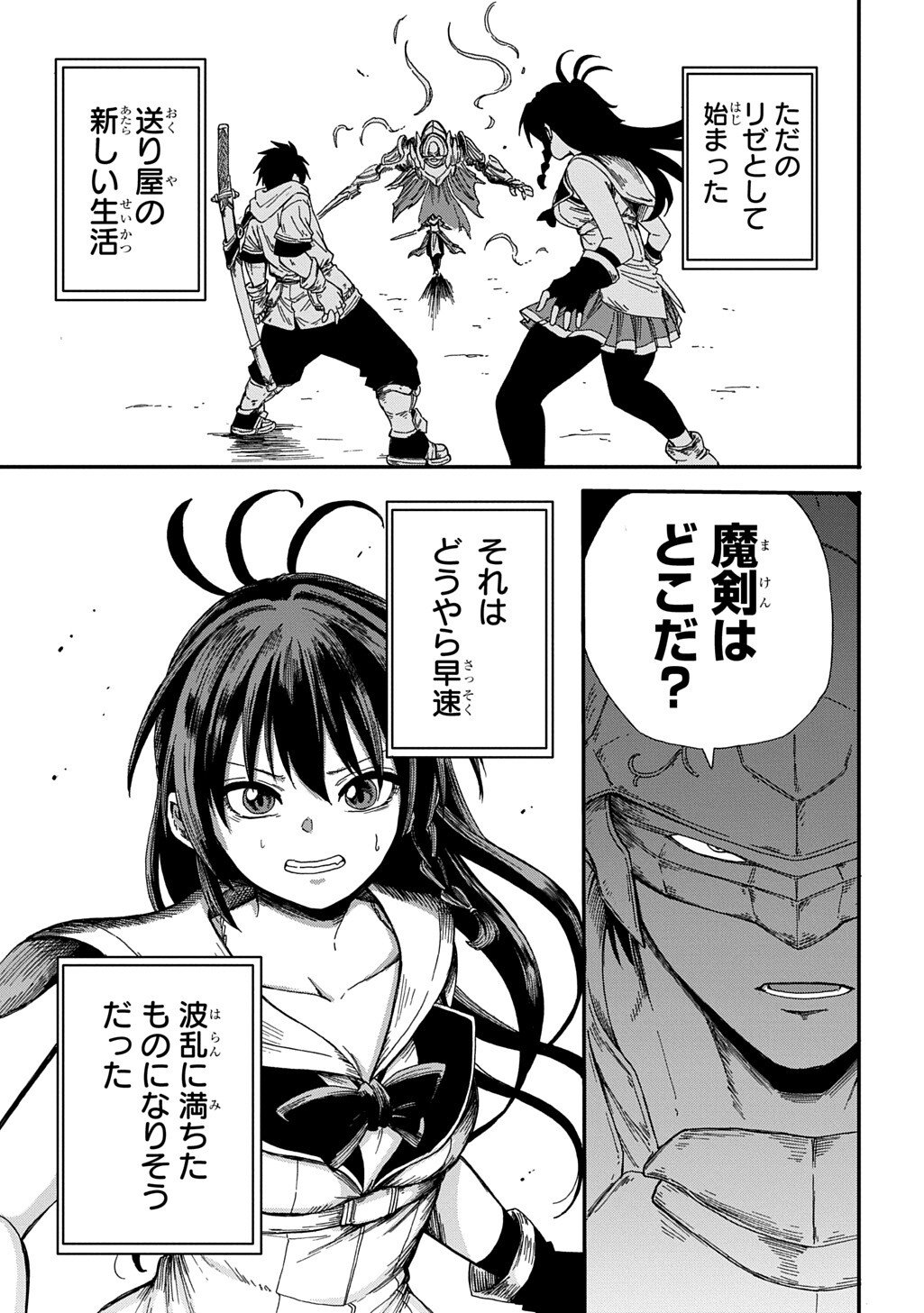 Okuriya Vanargand - Chapter 12 - Page 31