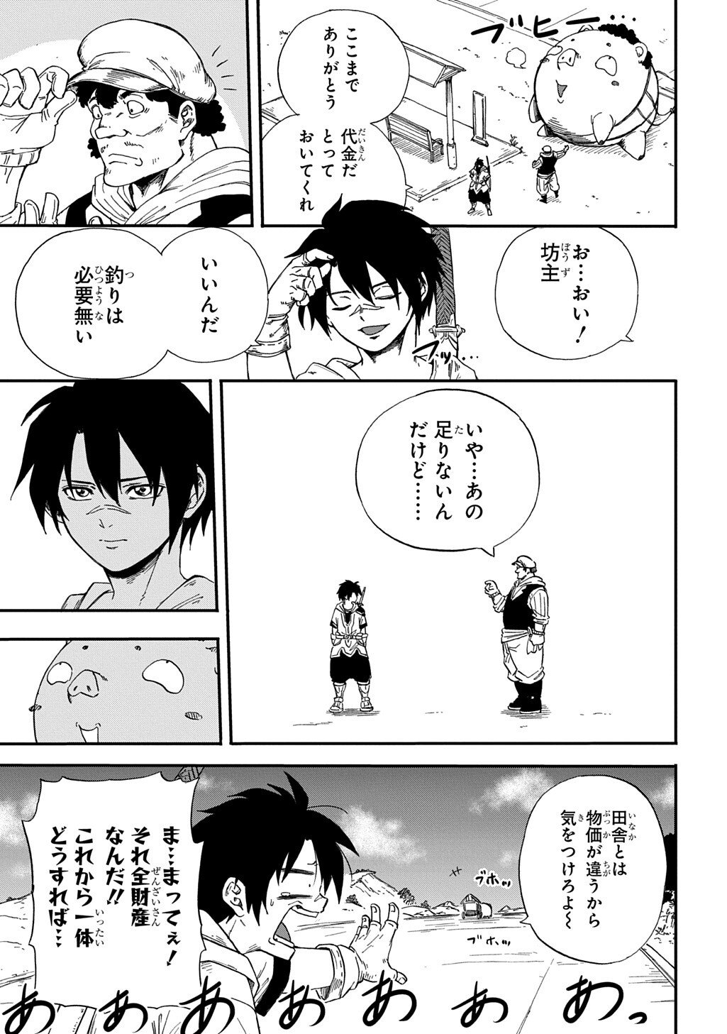 Okuriya Vanargand - Chapter 12 - Page 5