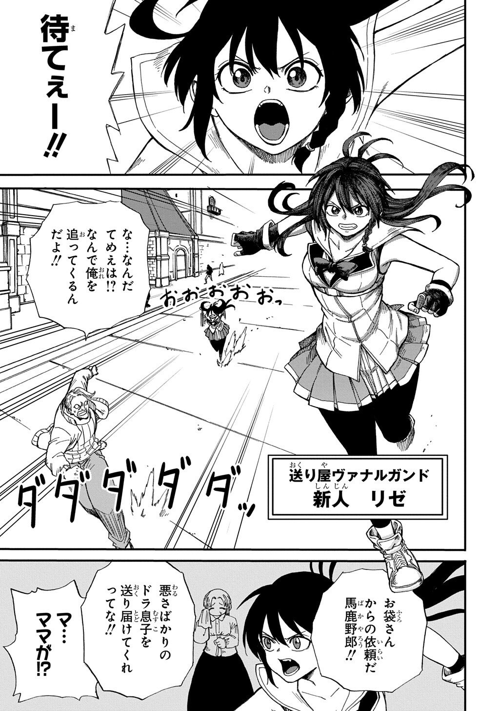 Okuriya Vanargand - Chapter 12 - Page 7